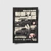Plakat Be Legendary Evo 350z